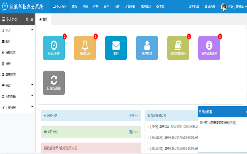 膠南OA協同辦公系統開發