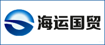 山東海運國貿網站建設